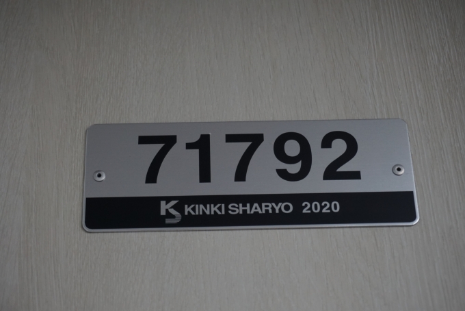 鉄道乗車記録の写真:車両銘板(2)        「東武鉄道 71792」