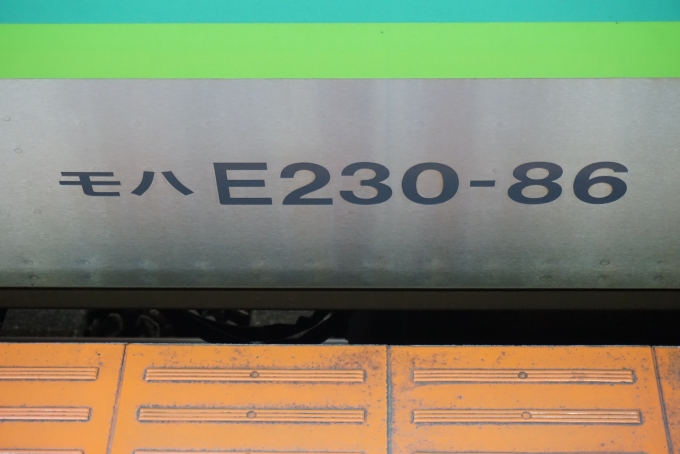 鉄道乗車記録の写真:車両銘板(2)        「JR東日本 モハE230-86」
