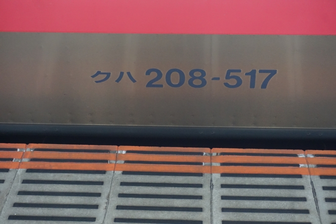 鉄道乗車記録の写真:車両銘板(2)        「JR東日本 クハ208-517」