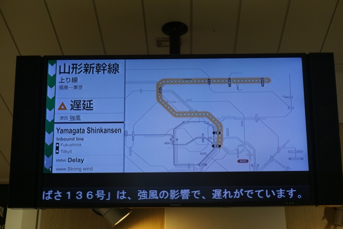 鉄道乗車記録の写真:駅舎・駅施設、様子(8)        「山形新幹線遅延」