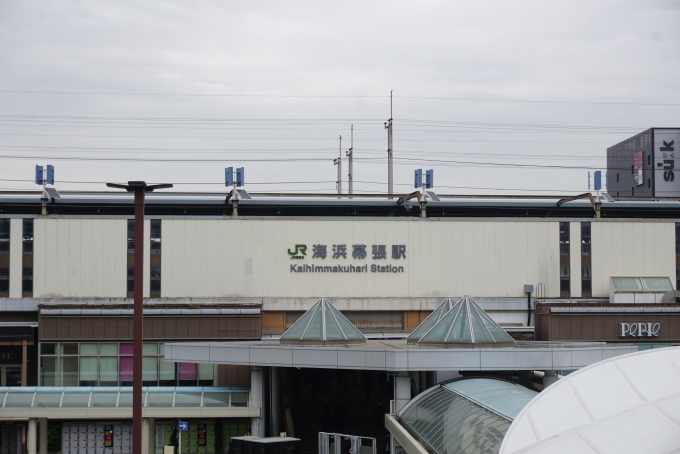 鉄道乗車記録の写真:駅舎・駅施設、様子(9)        「海浜幕張駅駅舎」