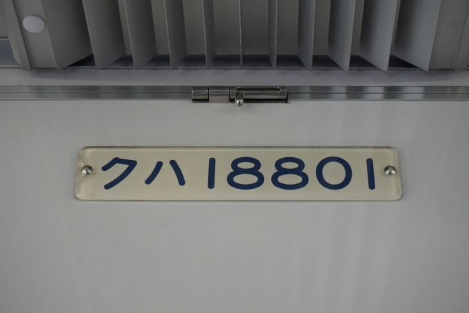 鉄道乗車記録の写真:車両銘板(3)        「東武鉄道 クハ18801」