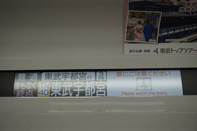鉄道乗車記録の写真:車内設備、様子(12)        「まもなく終点東武宇都宮」