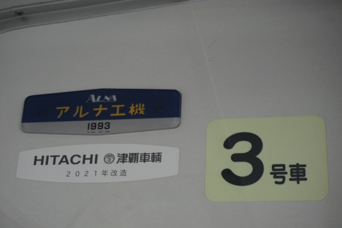 鉄道乗車記録の写真:車両銘板(14)        「東武鉄道 22437
日立と津覇車輛
2021年改造」