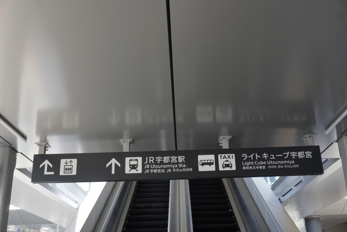 鉄道乗車記録の写真:旅の思い出(57)        「JR宇都宮駅に向かうエスカレーター」