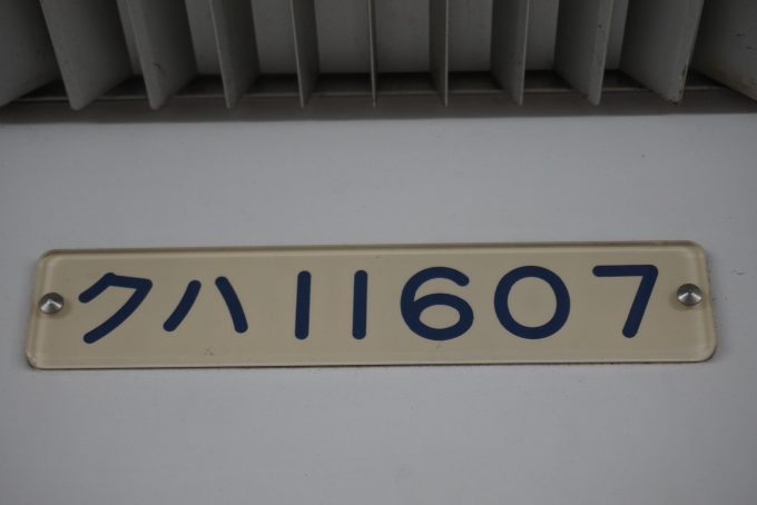 鉄道乗車記録の写真:車両銘板(2)        「東武鉄道 クハ11607」