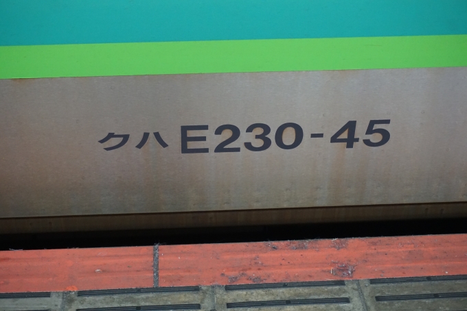 鉄道乗車記録の写真:車両銘板(2)        「JR東日本 クハE230-45」