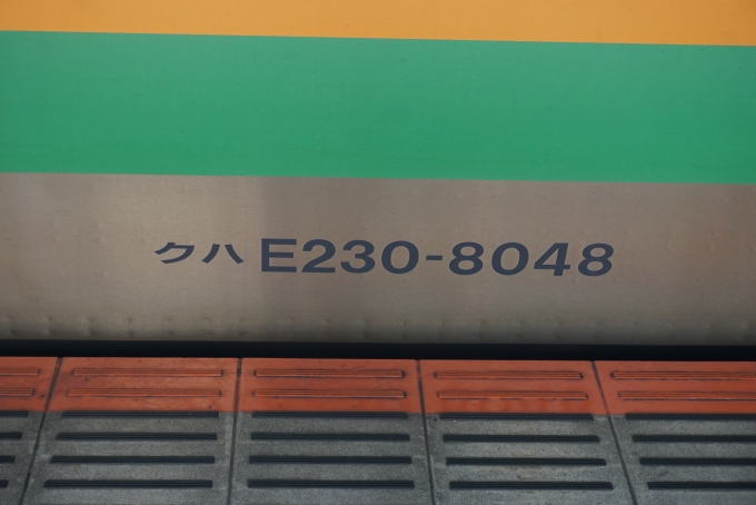 鉄道乗車記録の写真:車両銘板(5)        「JR東日本 クハE230-8048」