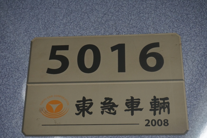 鉄道乗車記録の写真:車両銘板(4)        「東急電鉄 5016」