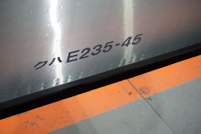 鉄道乗車記録の写真:車両銘板(3)        「JR東日本 クハE235-45」