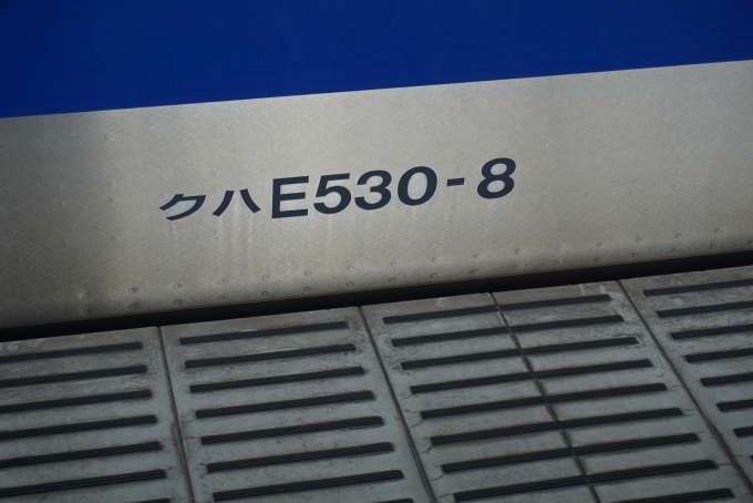 鉄道乗車記録の写真:車両銘板(3)        「JR東日本 クハE530-8」