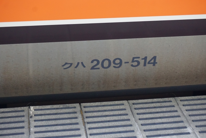 鉄道乗車記録の写真:車両銘板(2)        「JR東日本 クハ209-514」