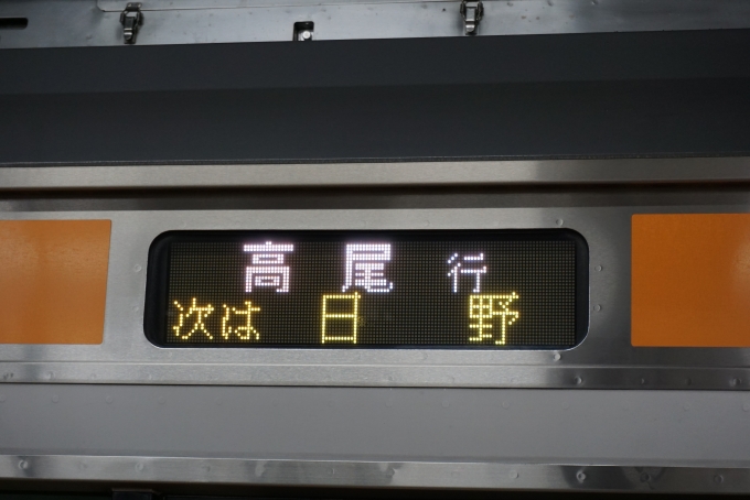 鉄道乗車記録の写真:車両銘板(3)        「高尾行」