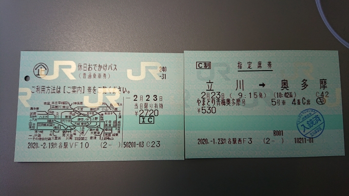 鉄道乗車記録の写真:きっぷ(5)        「休日おでかけパスと指定席」