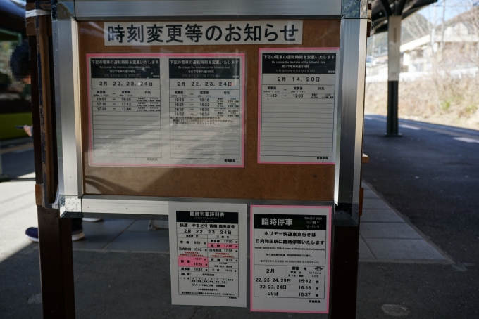 鉄道乗車記録の写真:駅舎・駅施設、様子(10)        「御嶽駅時刻変更のお知らせ」
