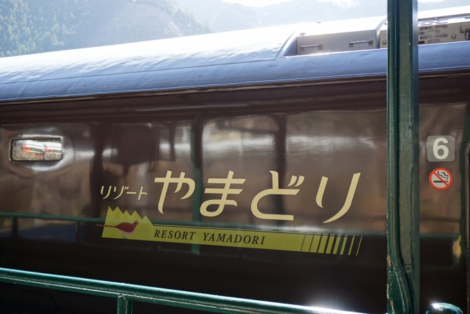 鉄道乗車記録の写真:乗車した列車(外観)(11)        「リゾートやまどり」