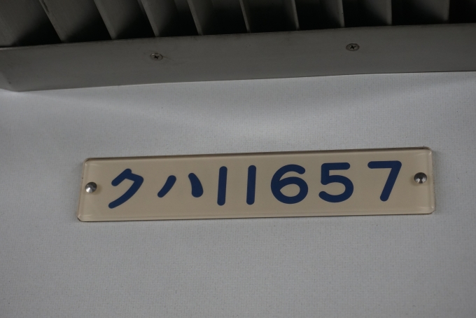 鉄道乗車記録の写真:車両銘板(2)        「東武鉄道 クハ11657」