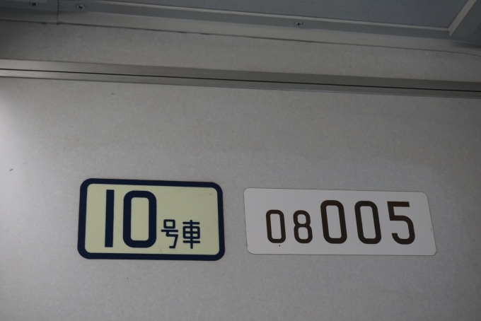 鉄道乗車記録の写真:車両銘板(3)        「東京メトロ 08-005」