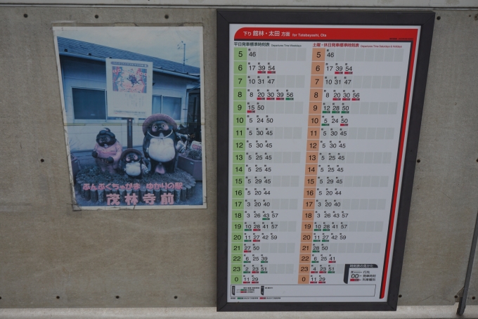鉄道乗車記録の写真:駅舎・駅施設、様子(1)        「茂林寺前駅の館林方面時刻表」