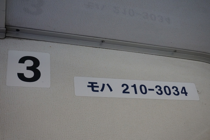 鉄道乗車記録の写真:車両銘板(7)        「JR東日本 モハ210-3034」