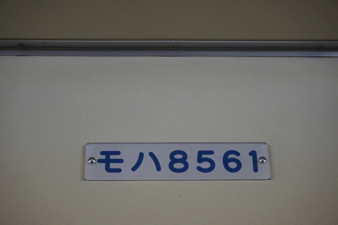 鉄道乗車記録の写真:車両銘板(5)        「東武8000系電車モハ8561」