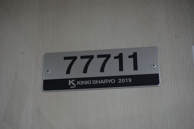 鉄道乗車記録の写真:車両銘板(2)        「東武鉄道 77711」