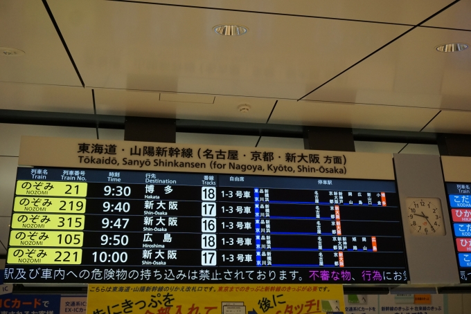 鉄道乗車記録の写真:駅舎・駅施設、様子(2)        「のぞみ315号新大阪の新幹線撮影」