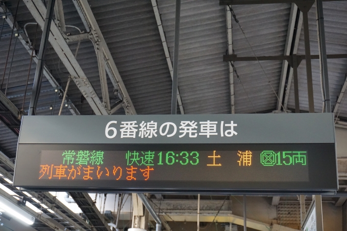 鉄道乗車記録の写真:駅舎・駅施設、様子(2)        「上野駅快速土浦行き案内」