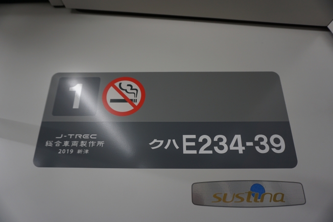 鉄道乗車記録の写真:車両銘板(2)        「JR東日本 クハE234-39」