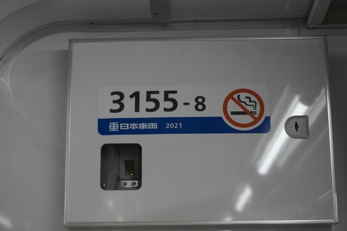 鉄道乗車記録の写真:車両銘板(2)        「京成電鉄 3155-8」