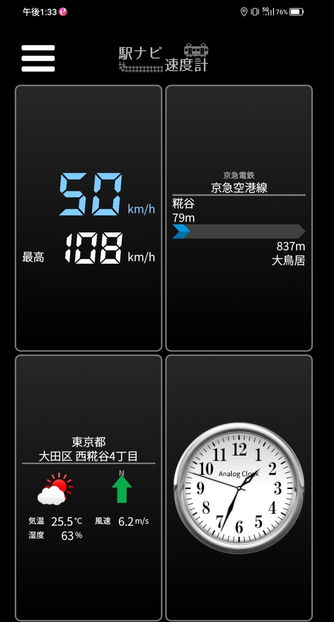 鉄道乗車記録の写真:旅の思い出(6)        「糀谷駅→大鳥居駅を時速50キロで走行中」