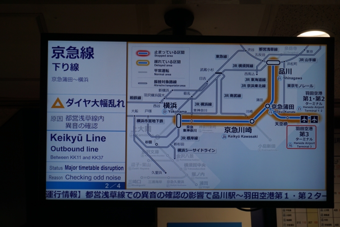 鉄道乗車記録の写真:駅舎・駅施設、様子(1)        「京急線ダイヤ大幅遅れ」
