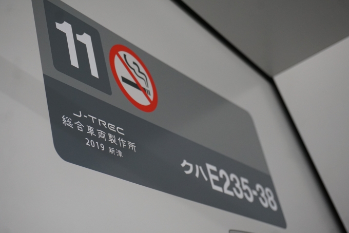 鉄道乗車記録の写真:車両銘板(2)        「JR東日本 クハE235-38」