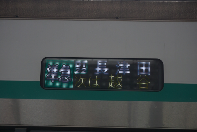 鉄道乗車記録の写真:方向幕・サボ(2)        「準急長津田」