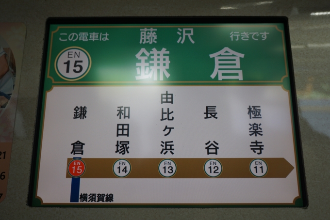 鉄道乗車記録の写真:車内設備、様子(8)        「鎌倉」