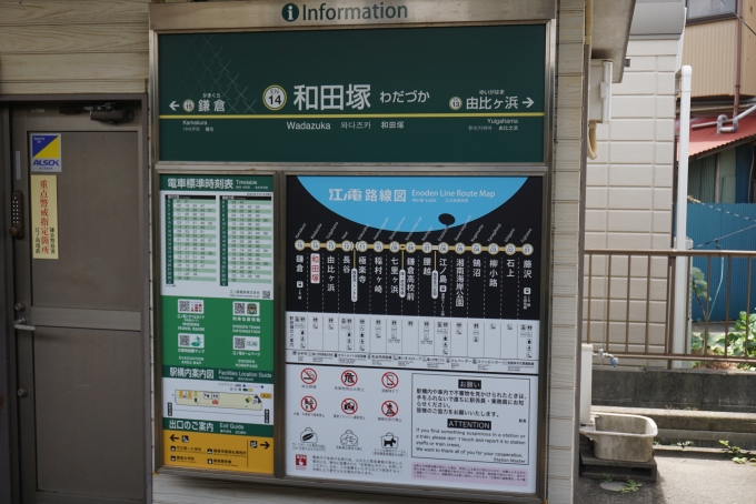 鉄道乗車記録の写真:駅名看板(10)        「和田塚駅」