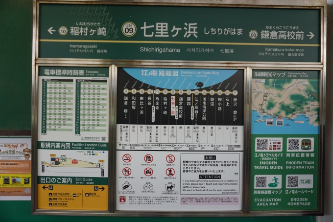 鉄道乗車記録の写真:駅名看板(15)        「七里ヶ浜駅」