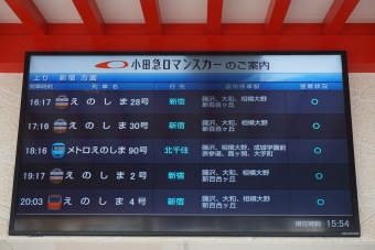 片瀬江ノ島駅から新宿駅の乗車記録(乗りつぶし)写真