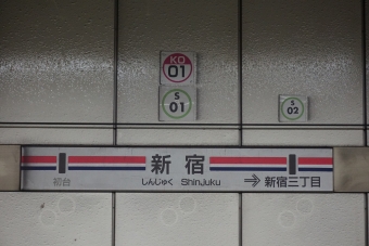 新宿駅 (都営) イメージ写真