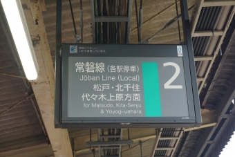 新松戸駅から金町駅の乗車記録(乗りつぶし)写真