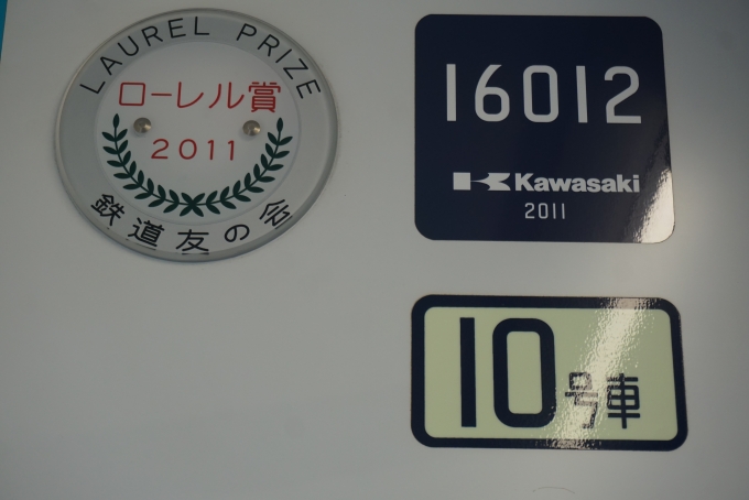 鉄道乗車記録の写真:車両銘板(4)        「東京メトロ 16012」