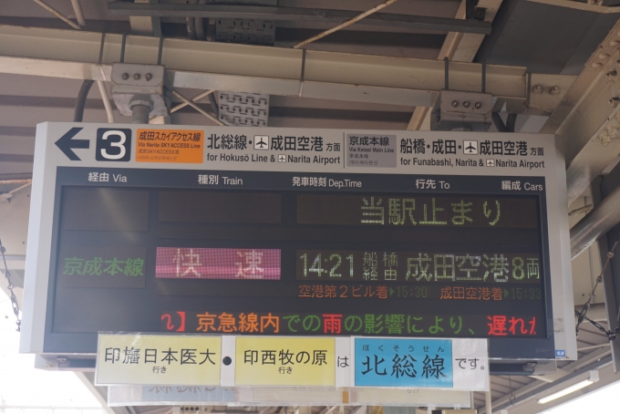 鉄道乗車記録の写真:駅舎・駅施設、様子(1)          「京成高砂駅3番線案内」