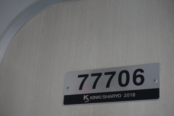 鉄道乗車記録の写真:車両銘板(1)        「東武鉄道 77706」