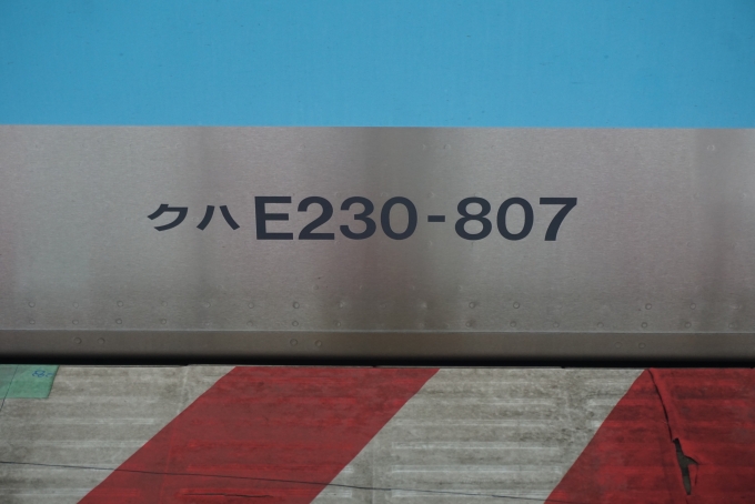 鉄道乗車記録の写真:車両銘板(7)        「JR東日本 クハE230-807」