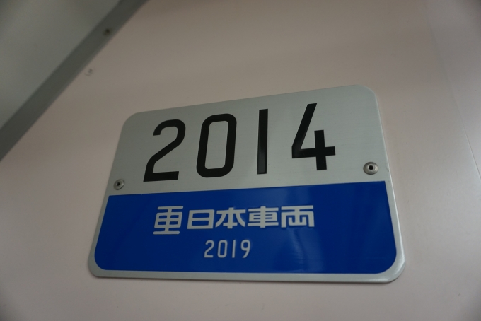 鉄道乗車記録の写真:車両銘板(2)        「東京メトロ 2014」