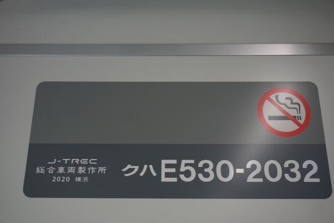 鉄道乗車記録の写真:車両銘板(3)        「JR東日本 クハE530-2032」