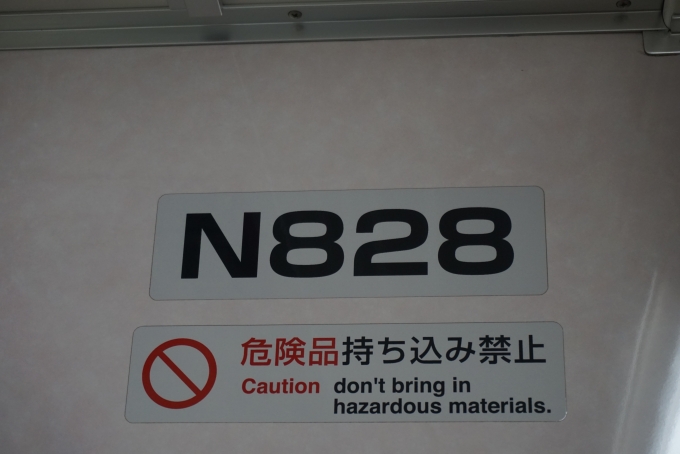 鉄道乗車記録の写真:車両銘板(4)        「新京成電鉄 N828」