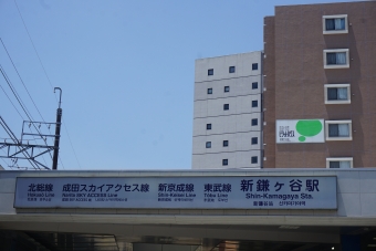 新鎌ヶ谷駅から印旛日本医大駅の乗車記録(乗りつぶし)写真