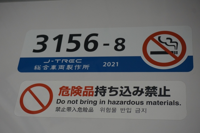 鉄道乗車記録の写真:車両銘板(6)        「京成電鉄 3156-8」