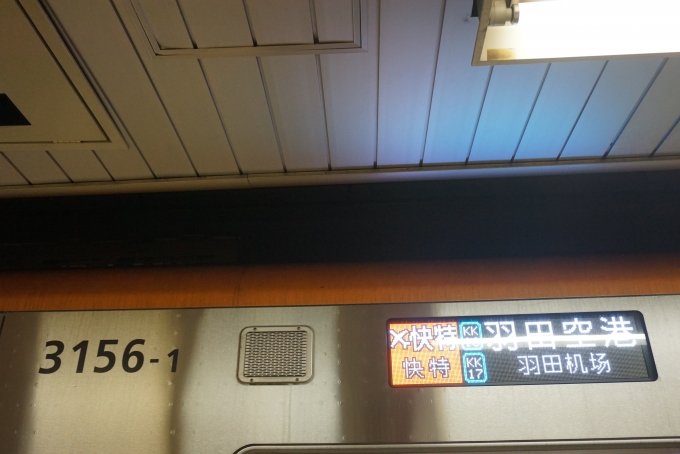 鉄道乗車記録の写真:車両銘板(3)        「京成電鉄 3156-1」